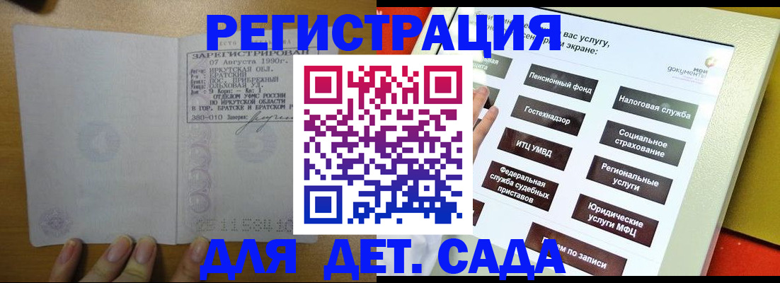 временная регистрация законно в Шелехове