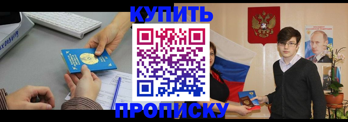 временная регистрация собственник в Шелехове