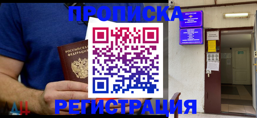 прописка поиск в Шелехове